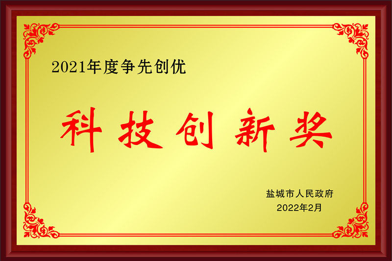 2021年度爭星創(chuàng  )優(yōu)科技創(chuàng  )新獎